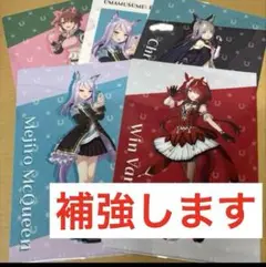 ウマ娘　クリアファイル　コンプリート