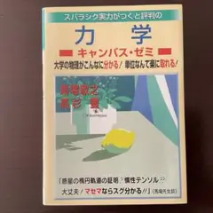 力学 - キャンパス・ゼミ