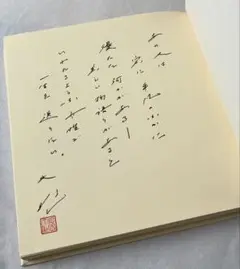 【未使用】①池田大作　創価学会　贈呈　詩　メッセージ　直筆　コピー 未使用】①池田大作 創価学会 贈呈 詩 メッセージ 直筆 コピー