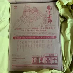 魔道祖師 ドラマCD 第三期後編 特装盤