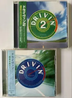 ドライヴィン & ドライヴィン 2 CD2枚セット