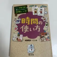 時間の使い方