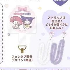 当選品 マイメロディとクロミ スマホショルダー マツキヨキャンペーン