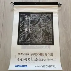 2025年最新】棟方志功ポスターの人気アイテム - メルカリ