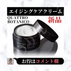 ⭐新品⭐ クワトロボタニコ フェイスクリーム パワーリフト&ディープモイスト