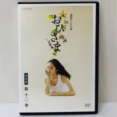 おひさま 完全版 DVD-BOX 全巻セット おひさま 完全版 DVD-BOX 全巻セット （おひさま 完全版 DVD-BOX