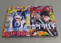 週刊少年ジャンプ 新連載 2冊セット