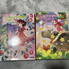 動物と話せる少女リリアーネ、エミリーと妖精のひみつ
