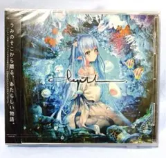 エルセとさめのぽき 未開封 1st Album DEPTH