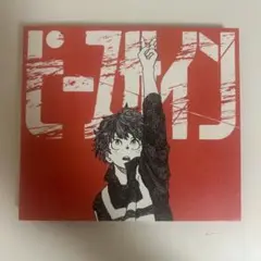 米津玄師 ピースサイン CD