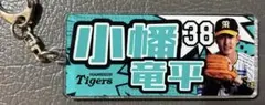 阪神タイガース　小幡竜平選手　アクリルキーホルダー
