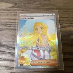 リーリエの決心 sar