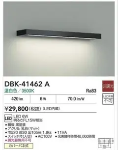 DAIKO DBK-41462A ブラケットライト