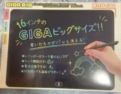 16インチのGIGA BIG電子メモタブレット