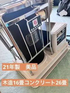 札幌市内受渡し限定❗️サンポット煙突式ストーブ❗️ サンポット 煙突式ストーブ カベック KSH-7011RC B 2022年製
