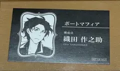 文豪ストレイドッグス　織田作之助　名刺　他　まとめて(1〜3枚目)