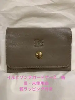 ★新品未使用ラッピング付き イルビゾンテ カードケース