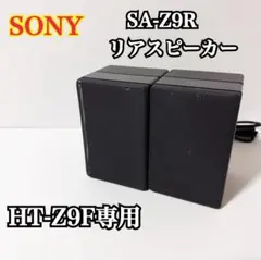 ソニー リアスピーカー HT-Z9F 専用 SA-Z9R 国内正規品 Amazon | ソニー リアスピーカー HT-Z9F 専用 SA-Z9R | ソニー