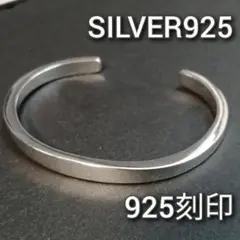 新品 シンプル バングル シルバー 925 ブレスレット 男女兼用 メンズ 銀