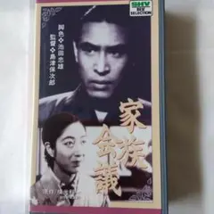 佐分利信高田浩吉　家族会議