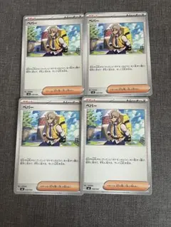 ペパー スボミー 各4枚セット