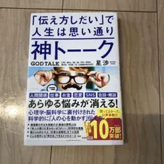 神トーク 星渉　KADOKAWA