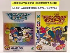 即購入不可(30-36)GB ドラゴンクエストモンスターズ1・2[箱説明書あり]