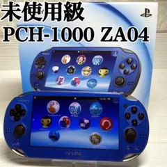 未使用級 ソニー VITA PCH-1000 ZA04 ブルー 本体 ヴィータ