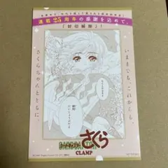 カードキャプターさくら 25周年カード 非売品 木之本桜