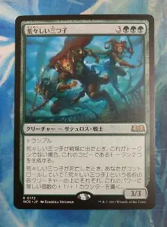 MTG 荒々しい三つ子/Gruff Triplets WOE 通常枠 日本語版