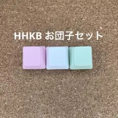 HHKB キーキャップ　桜/雪/山葵3個セット　無刻印　バラ売（E列）
