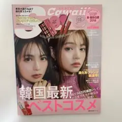 雑誌S Cawaii! 2018年秋号