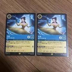 ベル 美しいけど変わり者 2枚 ディズニー ロルカナ