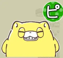 ぴ。専用