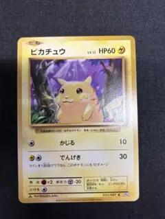 ピカチュウ C CP6 20th Anniversary 033/087