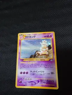 【美品】旧裏 ヤドキング、バリヤード、わるいヤドラン