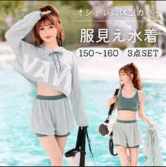 【3点セット】ジュニア 水着 S 150 160ラッシュガード 女の子 メッシュ