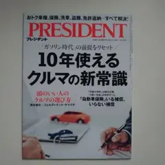 プレジデント2025年5/30号
