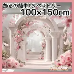 タペストリー 背景布 花 エレガント ゴシック 宮殿 フラワー 138f