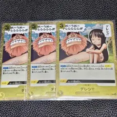 OP09-117 デレシ‼︎　R 3枚セット　ワンピースカード