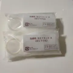 洗顔ネット