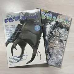 昆虫フィールド No.55 & No.64 2冊セット　※付録なし