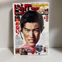 ビッグコミック 2025年8月10日号 15号 no.15