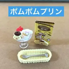 ポムポムプリン　パフェ　2点セット 2025年最新】ポムポムプリン ポムポムカフェの人気アイテム