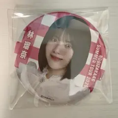 乃木坂46 真夏の全国ツアー2025 缶バッジ 9月ver 林瑠奈 ②