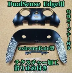 DualSense Edge用バッグカップとフロントカバー/テクスチャー加工黒白