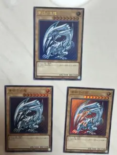 極美品　青眼の白龍　ウルトラレア　3枚セット　QCCP 123