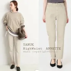 【完売品】YANUK ヤヌーク HighWaist ANNETTE サンド 26