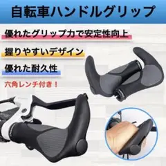 ハンドルグリップ 部品 自転車 パーツ サイクル マウンテンバイク クロスバイク