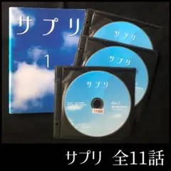 サプリ 全6巻 【レンタルアップDVD】